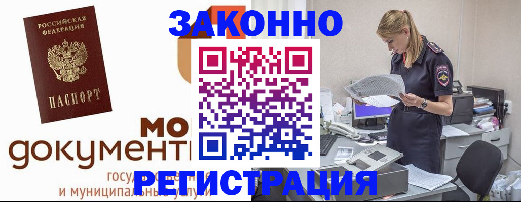 прописка иностранных граждан в Елизово