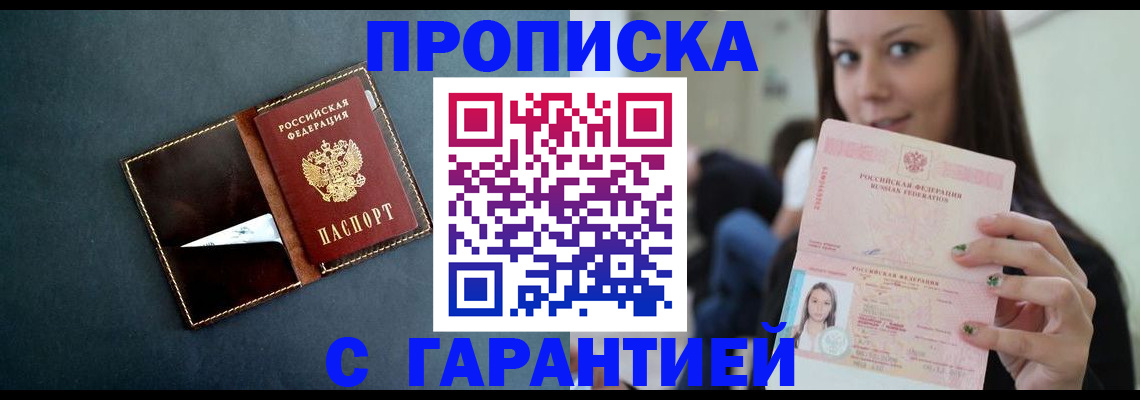 прописка в квартире в Елизово