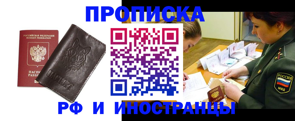 прописка гарантия в Елизово