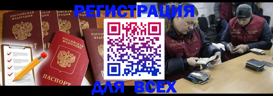 временная регистрация недорого в Елизово