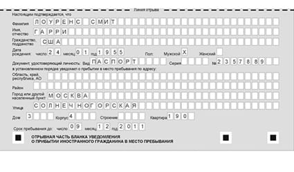 временная регистрация в Елизово